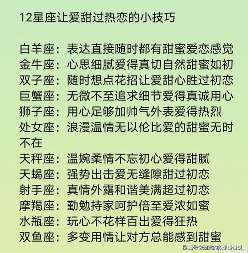 家长眼中的乖宝宝星座,12星座让爱甜过热恋的小技巧