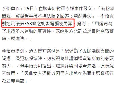 周扬青偷看罗志祥手机属于违法 台湾名律师 侵犯隐私权可起诉