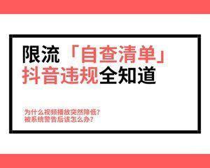 抖音限流了怎么办,用什么办法可以解决抖音限流