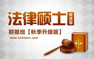 法律硕士非法学为什么不建议考(法律硕士非法学值得读吗)