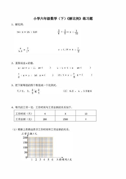 解比例计算题六年级 搜狗图片搜索