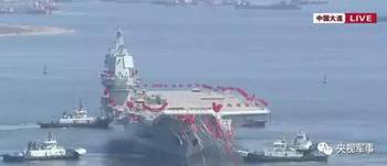 国产航母下水将如何命名 台湾舰及山东舰呼声最高