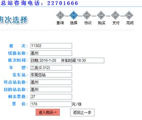 东莞长安北站咨询电话