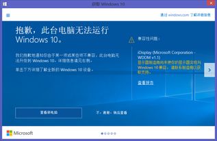 安装win10显示器不兼容