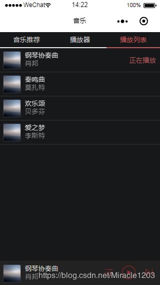 微信小程序音乐播放器毕业论文