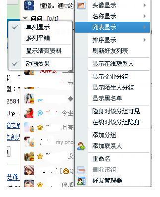 怎么才能把QQ面板上好友名字前面的那些图标隐藏 闪着烦人 也不好看 