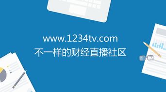 财经直播平台可以在线互动吗？看了1234TV财经直播社区，还有在线问股的功能。比较实用。