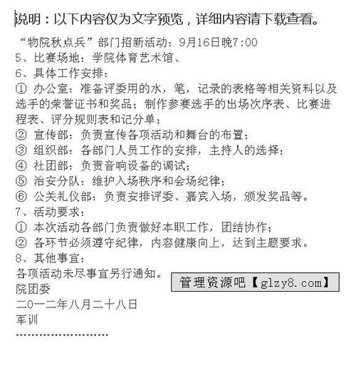 新生军训期间学生活动总方案策划书