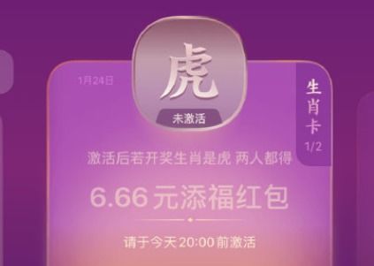 今日支付宝生肖卡预测 生肖卡开奖结果24号 