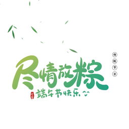 免费端午节300字优秀作文