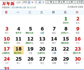 1970年阴历4月14日的阳历是多少 