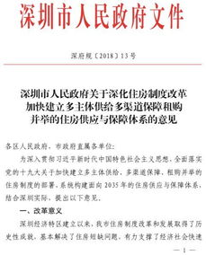 重磅 深圳房改新政落地 人才安居房5折起,购房后社保满15年可售 