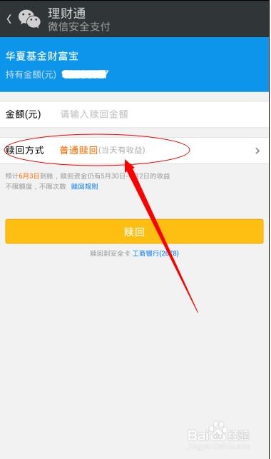 如何快速赎回微信理财通里的钱 