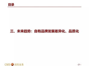 国内零售商自有品牌概览 差异化与品质化为趋势 自有品牌系列报告