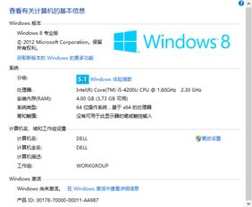 我刚买了一台戴尔笔记本,win8系统 系统自动更新后右下角显示激活WINDOWS转到电脑设置已激活 但却激活不了 求办法 