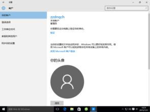 win10如何设置admin为微软登入