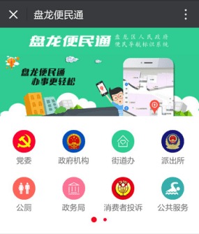 盘龙便民通公号上线 市民可查附近公共基础设施 