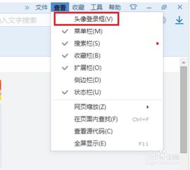 搜狗浏览器怎么设置显示头像登录框