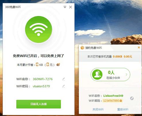 360免费wifi老版本