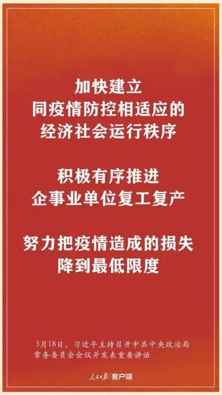 激励前行,巩固来之不易的战 疫 成果