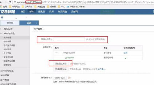 手机139邮箱怎样改名 
