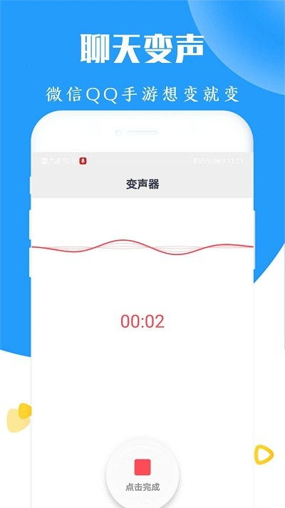 手机语音变声器app下载 手机语音变声器安卓版下载v20230221 IT168下载站 