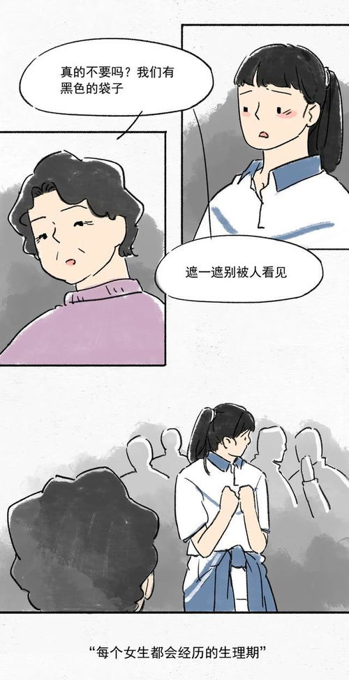 漫画 婚前性行为,并不表示我是一个随便的女生 