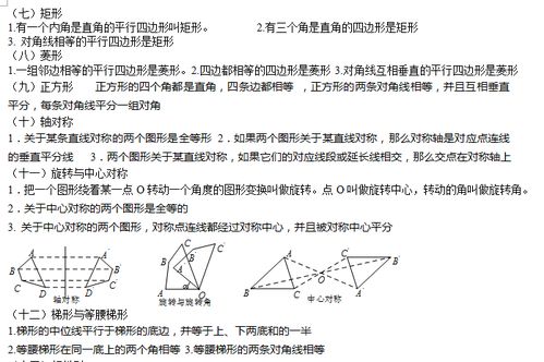 人教版中考数学必记知识点 