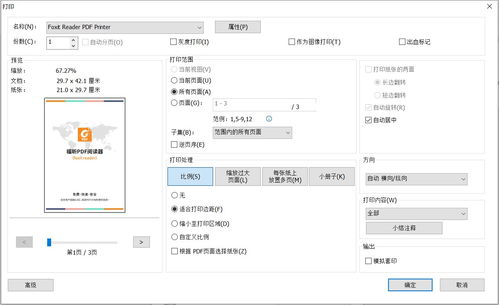 pdf文件打印怎么变缩小版了