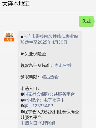 大连失业保险金领取期限,大连失业保险金领取指南