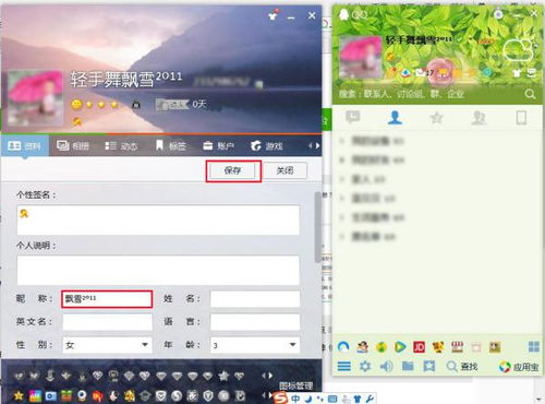 qq昵称和头像 