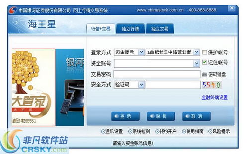 中国银河证券海王星下载界面预览 中国银河证券海王星下载界面图片 