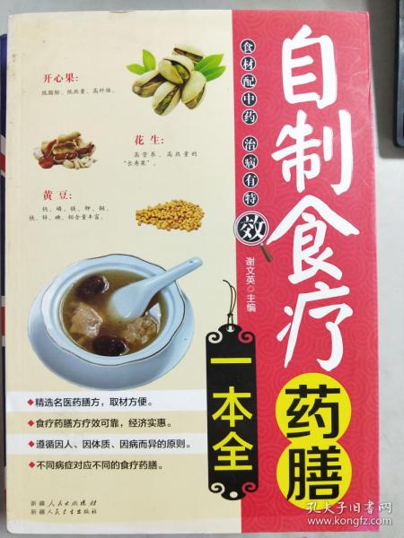 如何制作这些食疗药膳？