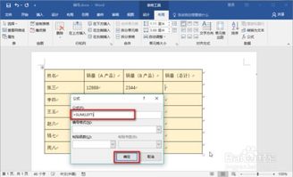 word表格怎么求和 