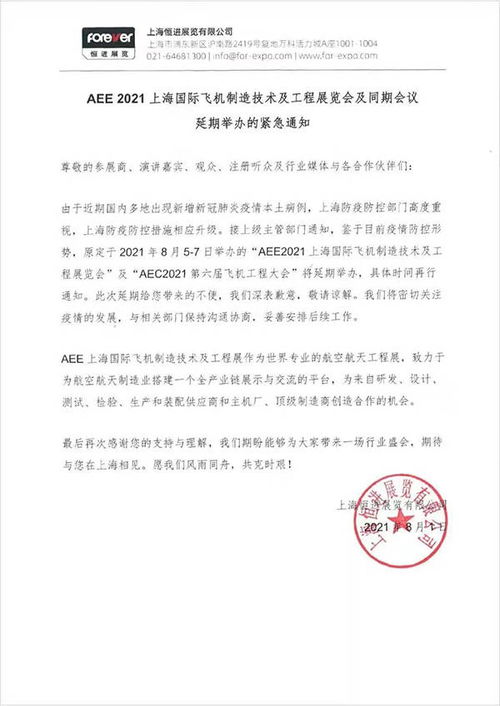 <a href='http://sz.ptotour.com/domestic/huadong/shanghai/'  target='_blank'>上海</a>多个展会发布公告 根据防疫要求,展会延期举办