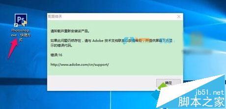 win10安装不了ps说损坏