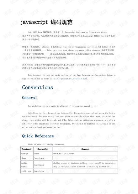 javascript编码规范 Javascript文档类资源 CSDN下载 