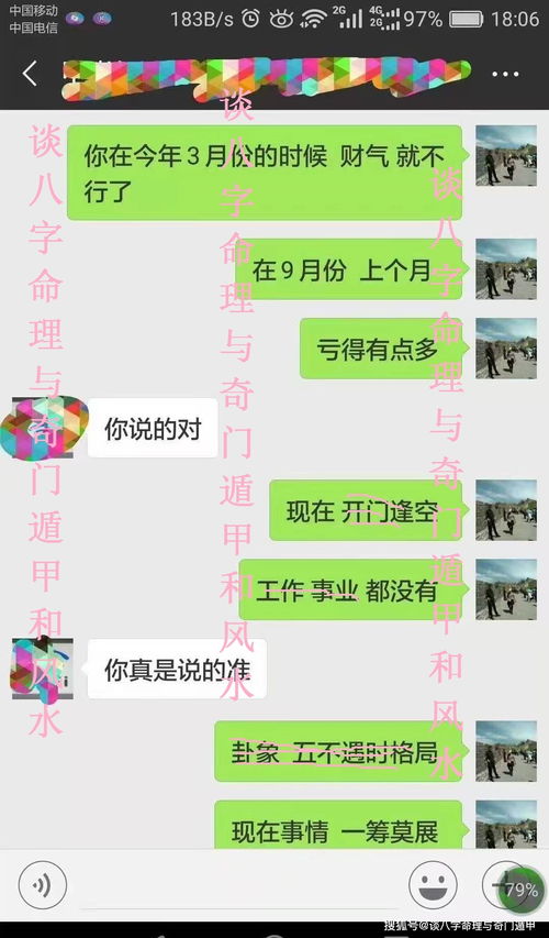 生辰八字铁口直断纪实 十