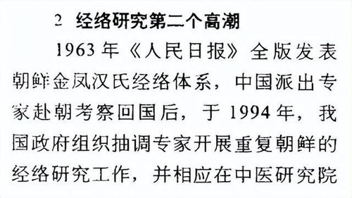 解开经络的千古之谜12 经络研究高潮 三起三落,雄心犹在