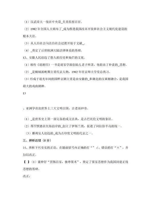 2015年安徽省初中毕业学业考试历史试题下载 Word模板 爱问共享资料 