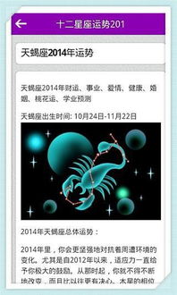 十二星座运势2014下载 十二星座运势2014app下载 十二星座运势2014手机版下载 