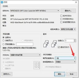 WPS怎么把多页内容打印在一张纸上 