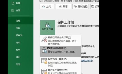 EXCEL文件怎么样设置密码不被软件破解