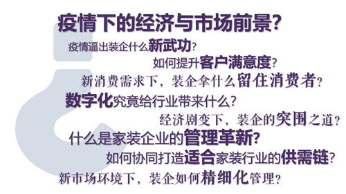 预见曙光,逆流而上 2020年度家装两会即将开启 