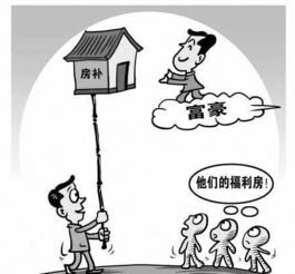 住房补贴和住房公积金的区别