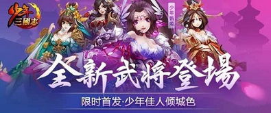 少年三国志手游更新汇总 新武将能力分析 