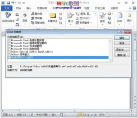 Word2010启动无响应怎么解决 