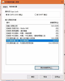 win10如何切换全半角快捷键