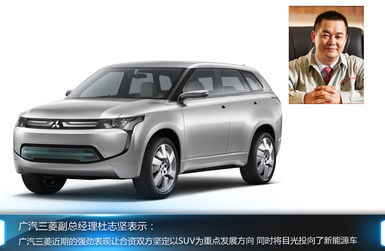 广汽三菱产能过剩 将加速投产多款新SUV 