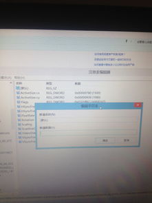 不小心动了一下笔记本电脑的注册表, 原先名称ab后面的数据下面显示了数据未设置,点了一下确认以后就 